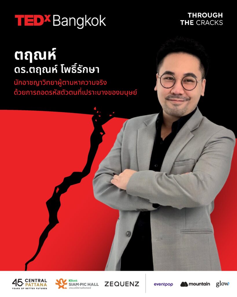 TEDxBangkok 2025 6 TEDxBangkok 555520459 1205459581617950 7944750151795923671 n 1 TEDxBangkok